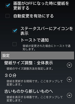 無料アプリで壁紙を自動変更 Androidスマホをディズニーモバイル風にしよう